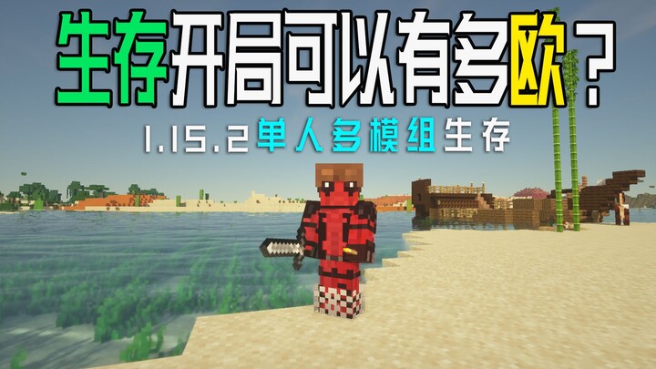 #1 The Most Epic Survival Ever! Minecraft 1.15.2 Multi-Mod Solo Hardcore Survival – Episode 1