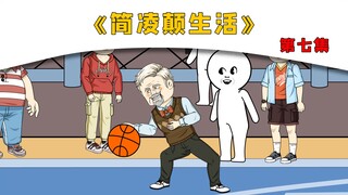 第七集，我一个六十岁老登误把玩具枪改造成电磁枪，大妈用这枪团灭漂亮国的外交官！