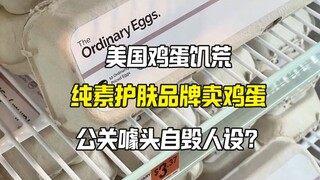 Merek perawatan kulit vegan merambah menjual telur, apakah ini kemunduran moral atau distorsi kemanu