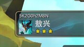 飞机：‘什么，对手三星龙王？屠了！’