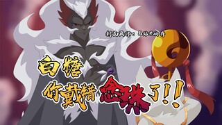 【京剧猫同人剧情PV】白糖，你戴错念珠了！【2025京剧猫拜年纪单品】
