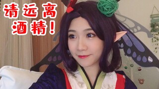 酒 醉 の 蝴 蝶 精 【二次元广场舞2.0】