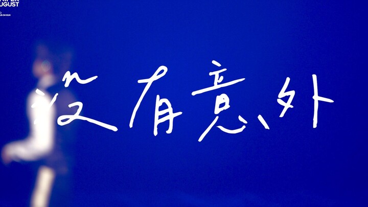 【Cai Xukun】20210717 “Tidak Ada Kejutan” Fokus Delapan Kamera Konser Tur Solo – Jakarta, Beijing