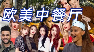 【Nhà hát Giấy】Nhà hàng Trung Hoa Âu Mỹ