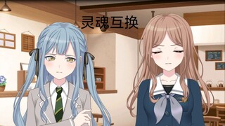Suyo and Xiangzi exchange souls #1