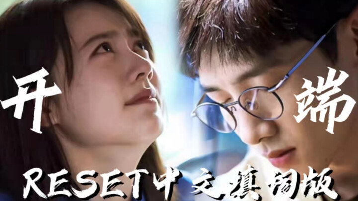 Who says “The Beginning” didn’t have an OST that went viral? Here it is! A Chinese-lyric adaptation 