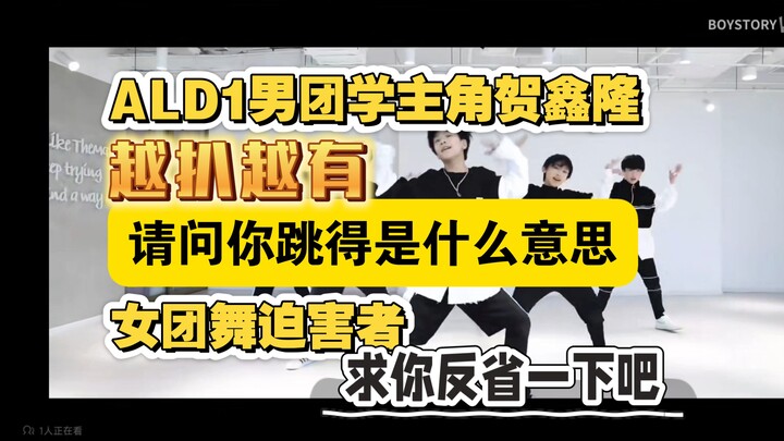 【ALD1】Grup pria belajar dari sang protagonis He Xinlong, tolong jangan terus-menerus meremehkan tari