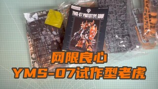 PB考古第五弹——良心产品，MG试作型老虎