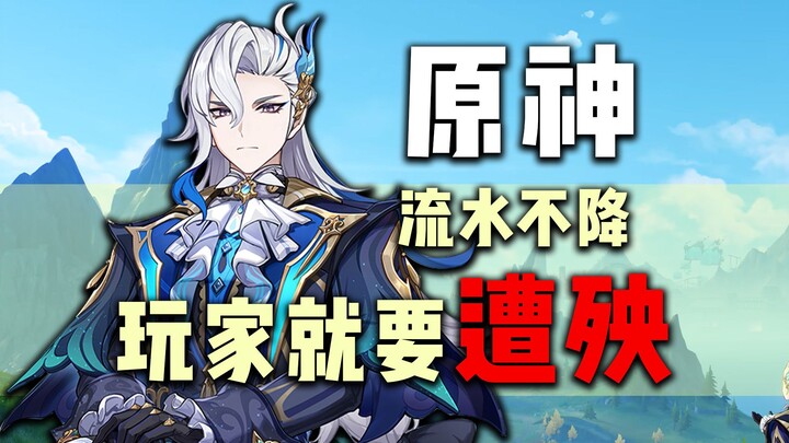 Genshin Impact’s player base is declining? Isn’t that perfectly normal? Right now is the golden age 