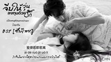 OST [ซับไทย]  เพียงคนสวนทางผ่านมา - โจวเซิน [ จีบให้วุ่นลงทุนด้วยรัก｜Only For Love｜以爱为营 ]
