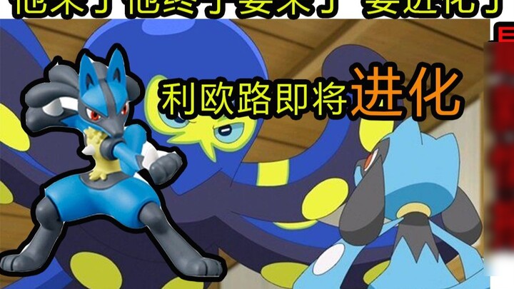 New Unlimited Intelligence: Big News! Riolu is finally going to evolve into Lucario?