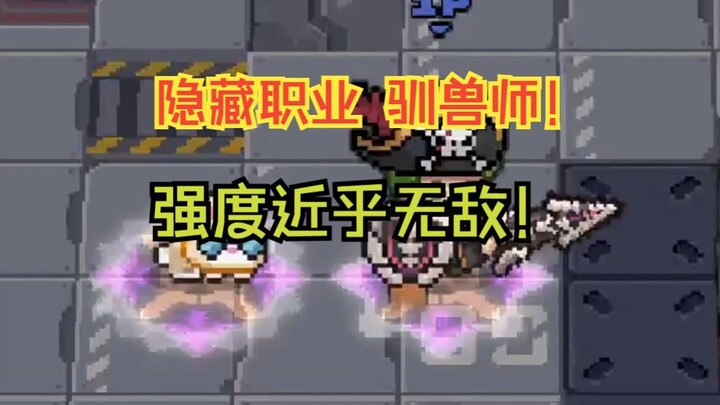 [Soul Knight Prequel] Nghề ẩn của Beast Tamer mạnh hơn nhiều so với Psychic! Sức mạnh đáng kinh ngạc