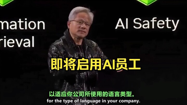 Huang Renxun’s Shocking Prediction: AI Employees Are Here❗️Where Do “Cattle and Horses” Go From Here