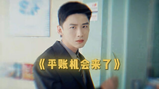 白敬亭：好不容易来了一个平账大圣