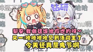 【梨安】又神听到梨安说菜是给自己做的，当场吓傻了嘿嘿乱笑😆😫😖家人们见鬼了！活阎王在世啦👻