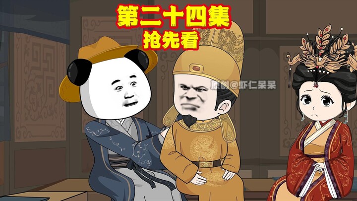 ตอนที่ 24: ความสำเร็จสูงสุดของข้าราชการพลเรือน: การเรียกกวางว่าม้า