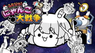 【にゃんこ大戦争】にゃんこ大戦争というゲームをクリアまで遊びます！！！ぺこ！【ホロライブ/兎田ぺこら】