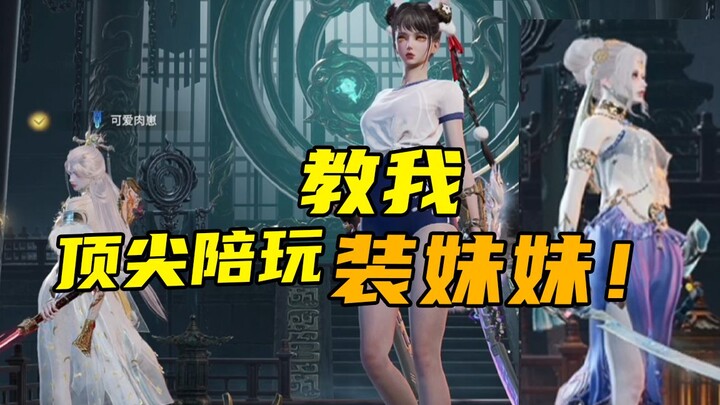 กดติดตามนักเล่นเกมให้สอนฉันหน่อย ว่าจะเป็นผู้หญิงตัวจริงได้อย่างไร!
