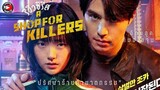 ปริศนาร้านค้าฆาตกรรม ( A Shop for Killers )(2024)