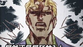 【JOJO】不好，此人画风在我之上。