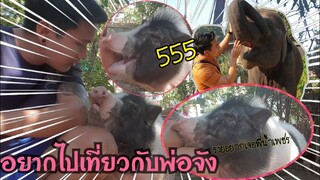 🐖น้องรวยสกปรกมากก่อนอาบน้ำเล่าเรื่อง🐘พี่น้ำเพชรให้🐖น้องรวยฟังขำอ่ะ555