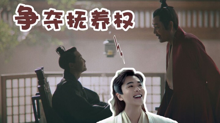 【争夺抚养权】庆帝x陈萍萍  范闲