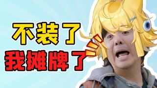 【怪兽直播中】离谱！怪兽温柔营业人类竟然不领情！？