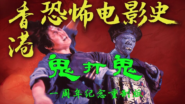 "Uncle Jiu" Lam Ching-ying, "Big Brother" Sammo Hung, and "Master Qianhe" Chong Fat join forces in a