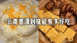 Pu'er, Yunnan—just a bowl of sour vinegar rice noodles can instantly make it legendary (This video i
