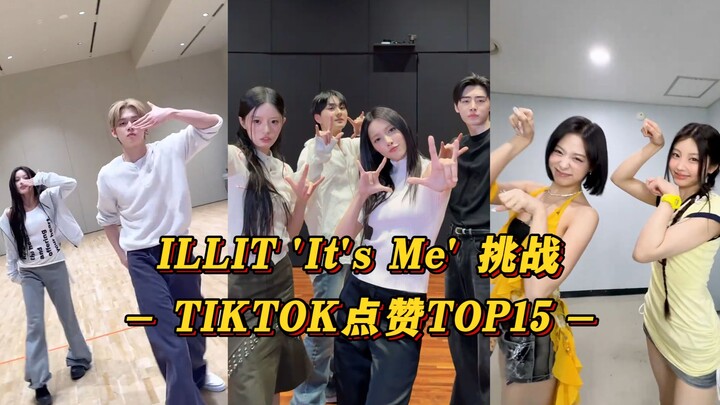 【It's Me】ยิ่งเต้นยิ่งปัง! หยวนซีกับอาฮยอนเพิ่งปล่อยเพลงก็พุ่งติดท็อปโฟร์! ครอบครัว HYBE มาครบ! ILLIT