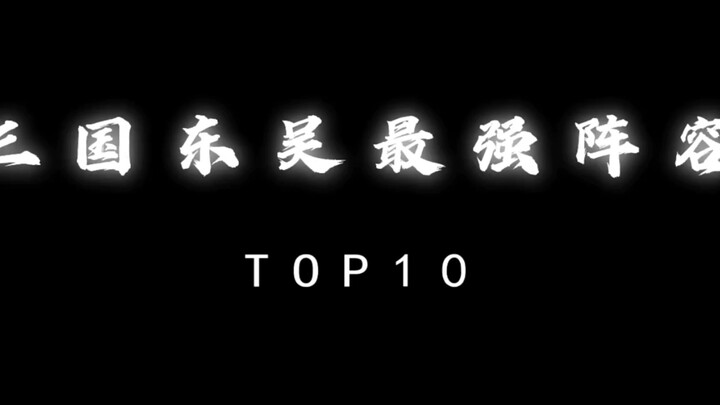 Soochow top lineup
