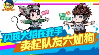 ครูซูมาลาดตระเวนบนภูเขา 226: แฟลชเคลื่อนไหวครั้งใหญ่อยู่ในมือฉันและฉันขายเพื่อนร่วมทีมของฉันเหมือนสุ
