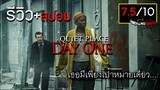 รีวิว+สปอย A Quiet Place : Day One ดินแดนไร้เสียง วันที่หนึ่ง (มีสปอย)