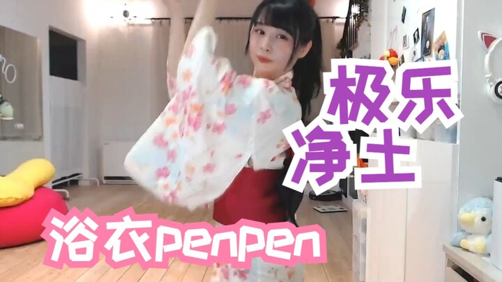 【浴衣👘】极乐净土【足太ぺんた】