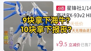 9块的海牛？10块的报丧？你也能买到！