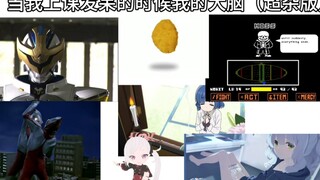 当我上课发呆的时候我的大脑（超杂版）