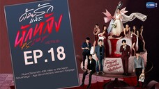 [Vietsub] Yêu trước mặt phản sau lưng - EP.18