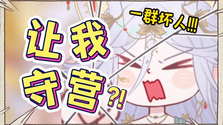 ⚡再见了妈妈！我要去手营了（仰）⚡