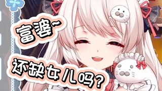 【白神遥】打游戏遇到富婆，您还缺女儿不？