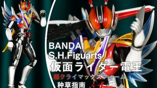 【种草指南】万代 S.H.Figuarts 假面骑士电王 超巅峰形态