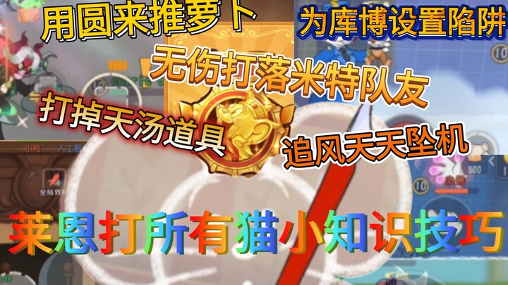 Reaction Stream: Ryan—Little Tips and Tricks for Beating All Cats, There's Surely Something You Didn