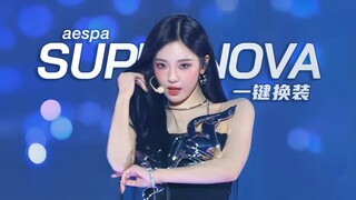 歌越怪人越火，也只有她们了？丝滑到极致的aespa《Supernova》4K一键换装混剪来袭！