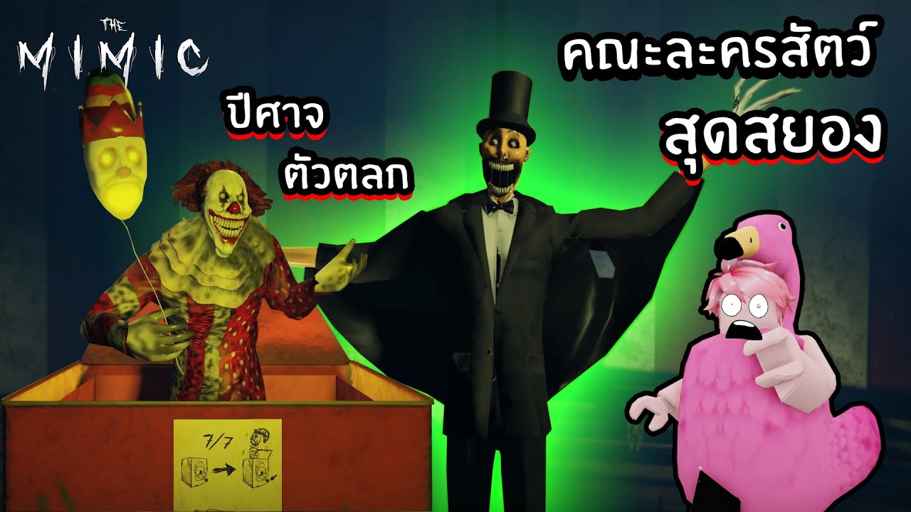 Roblox ฮาๆ:ประสบการณ์ เจอผีญี่ปุ่น:the mimic:roblox สนุกๆ - BiliBili