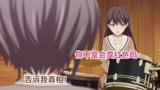 你不是会变红色吗？