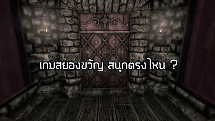 GamingDose Lets Share - เกมสยองขวัญ สนุกตรงไหน