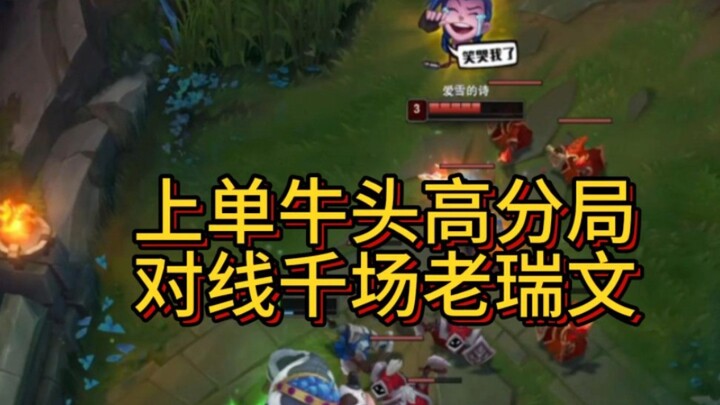 Riven was knocked to tears by Niuniu—so brutal.
