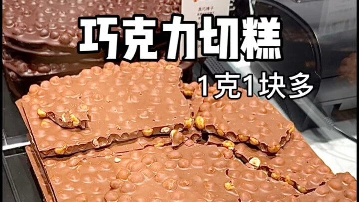 เจอมือดีนักล่าช็อกโกแลตเข้าให้แล้ว แค่ 1 กรัมราคาปาไปกว่า 1 หยวนเลยนะ!