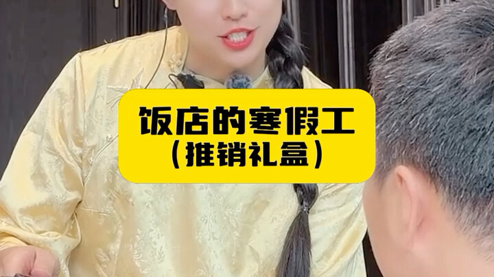 Hotel Winter Break Workers (Promoting Gift Boxes)