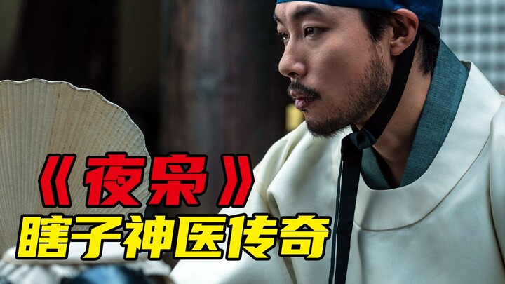 Anh ta bẩm sinh bị mù, nhưng y thuật lại cao minh, chỉ một mũi kim đã khiến nương nương thoải mái.