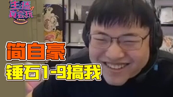 Streamer is so creative: Jian Zihao's Thresh gave me a 1-9! #243